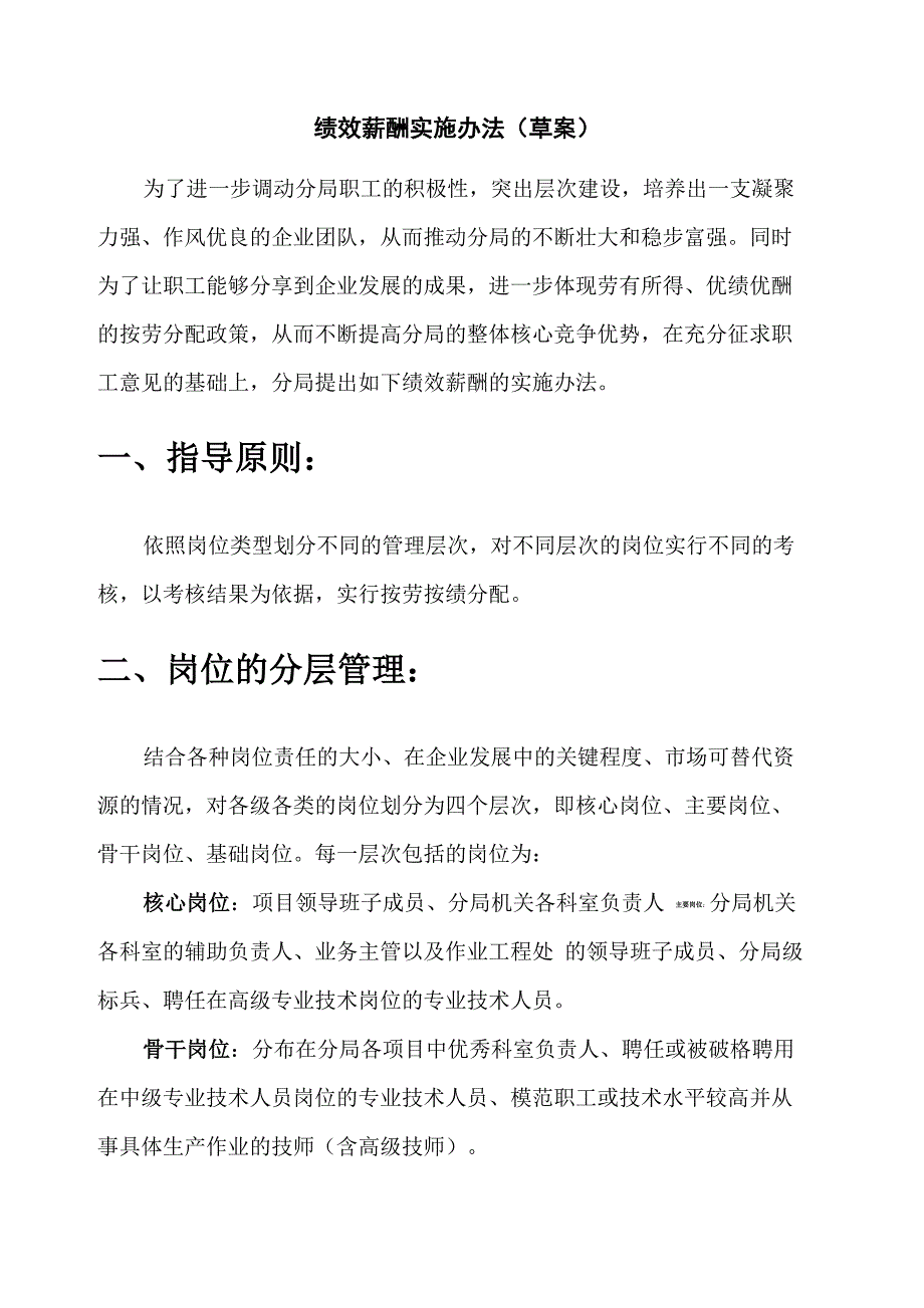 绩效薪酬实施办法_第1页