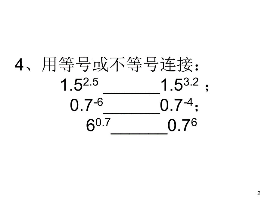 指数函数对数函数_第2页