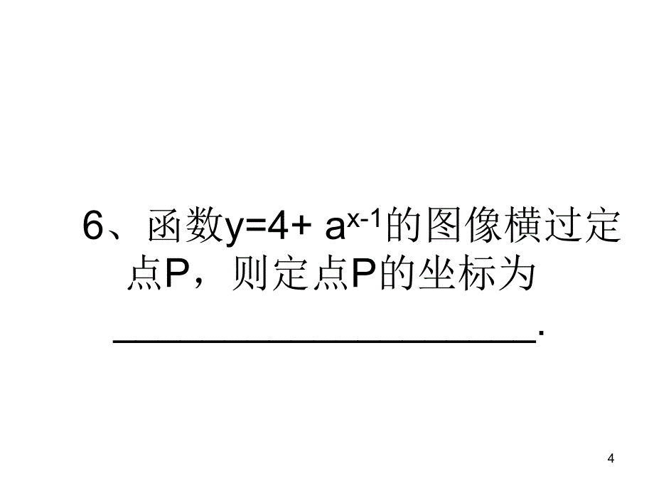 指数函数对数函数_第4页