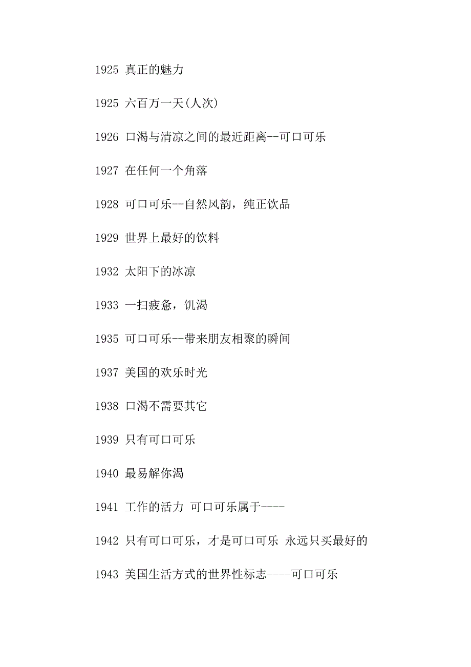 2022年可口可乐广告词_第2页