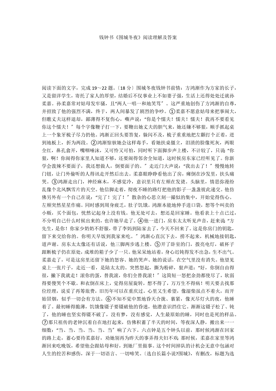 钱钟书《围城冬夜》阅读理解及答案_第1页