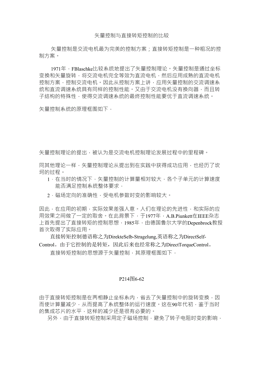 矢量控制与直接转矩控制的比较_第1页