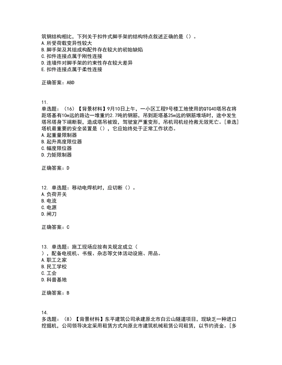 2022年浙江省专职安全生产管理人员（C证）考前（难点+易错点剖析）押密卷附答案63_第3页