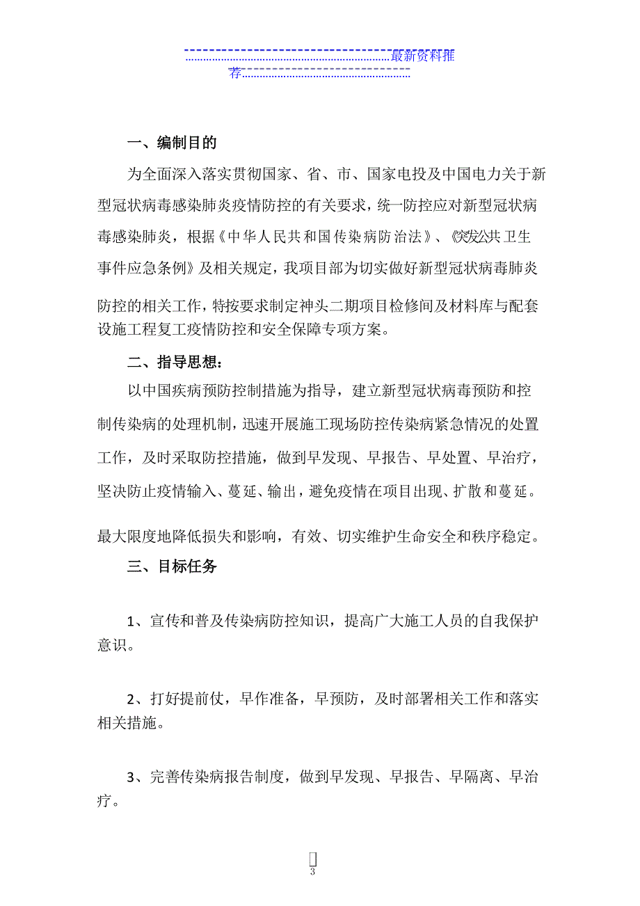 疫情防控专项方案_第3页