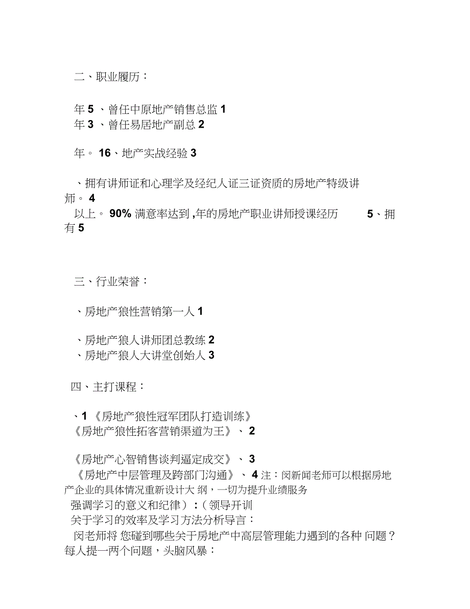 《2016房地产中高层管理能力提升训练》大纲_第3页