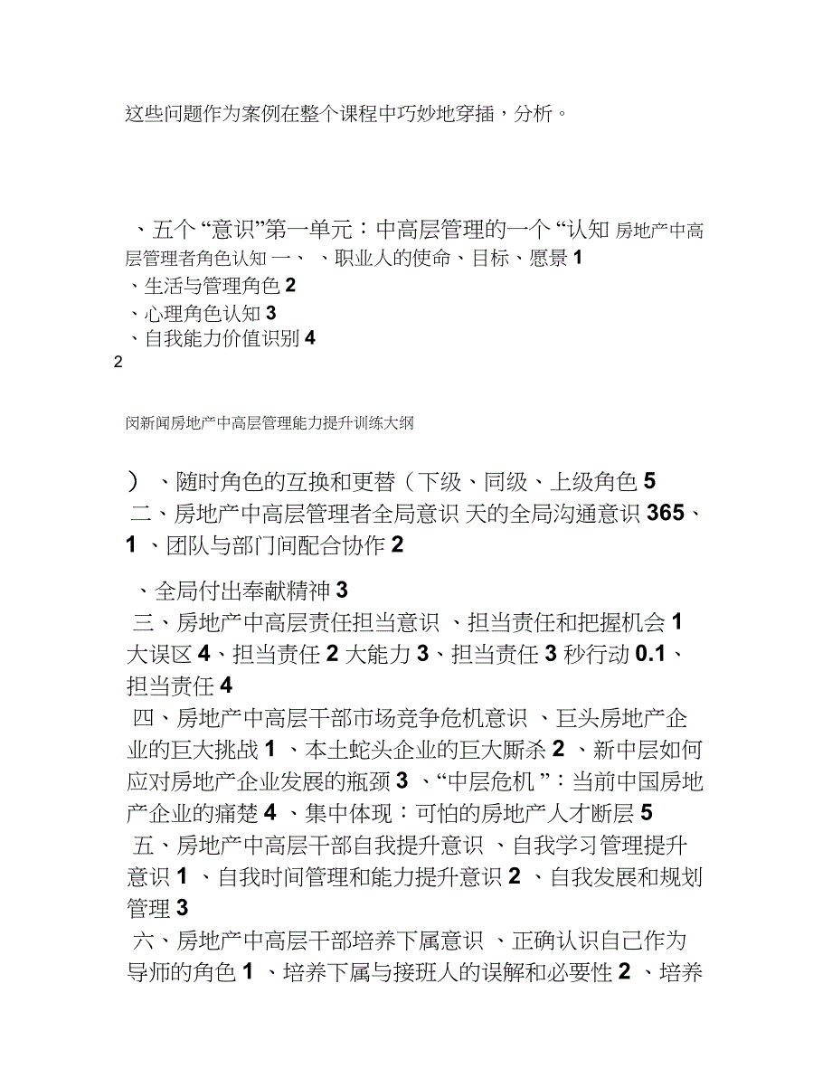 《2016房地产中高层管理能力提升训练》大纲_第4页