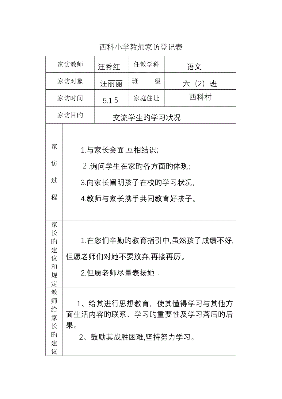 西科小学家访记录表_第3页