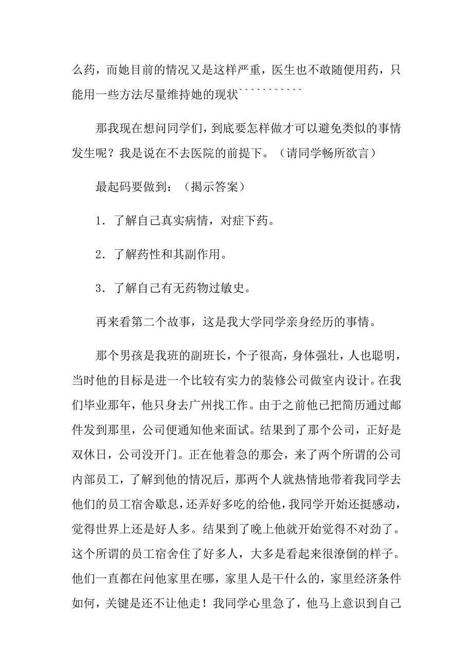 教师读书演讲稿六篇_第5页