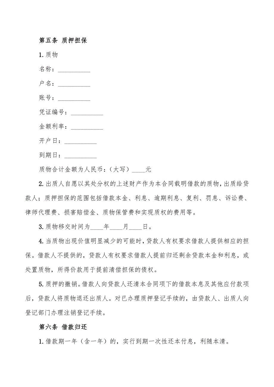 2022年个人商业银行存款质押借款合同范本_第2页