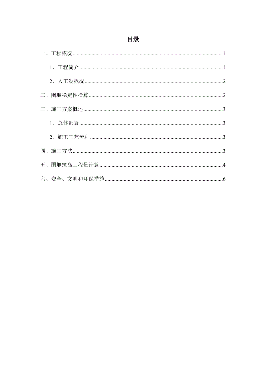 砂袋围堰施工方案_第2页