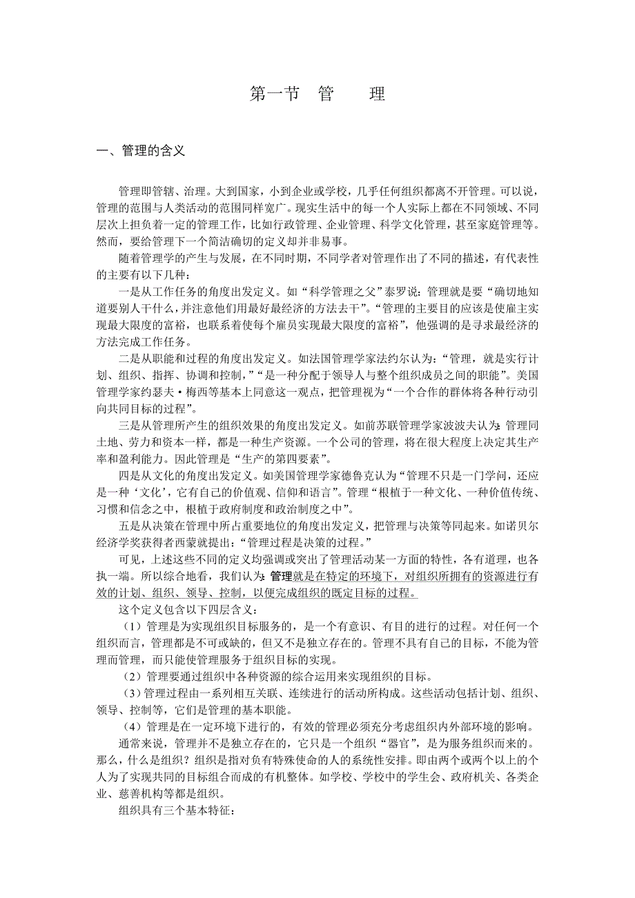 精品资料（2021-2022年收藏的）清华大学《企业管理基础培训》_第2页