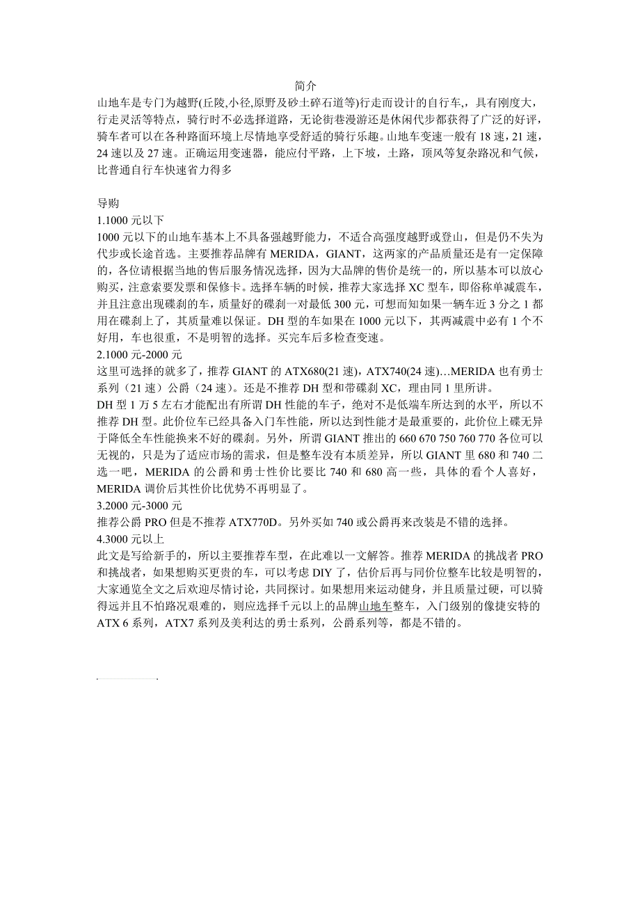 新手购山地车指南_第1页