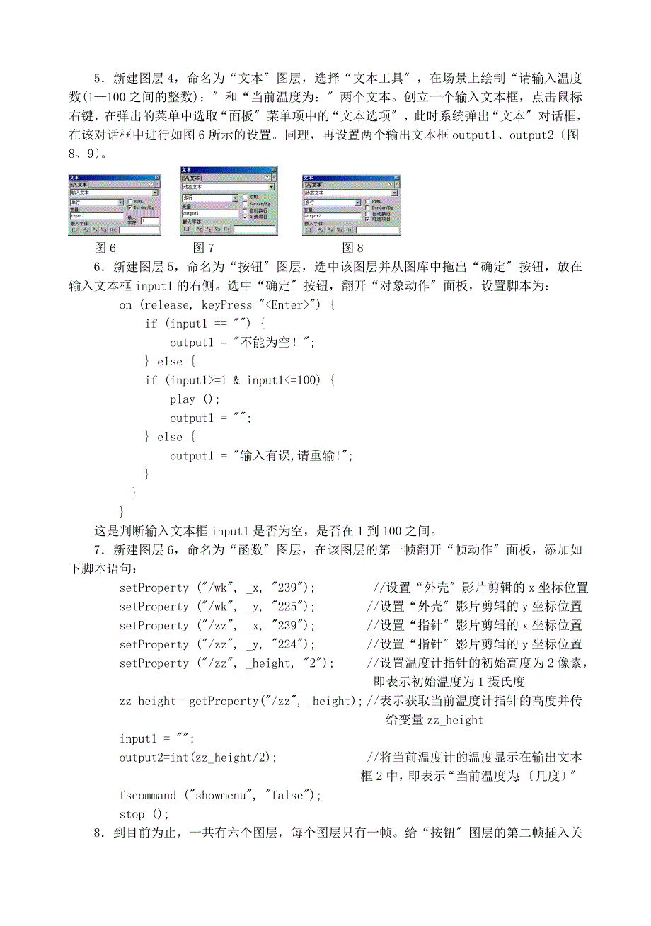 巧用FLASH5制作温度计演示课件_第2页