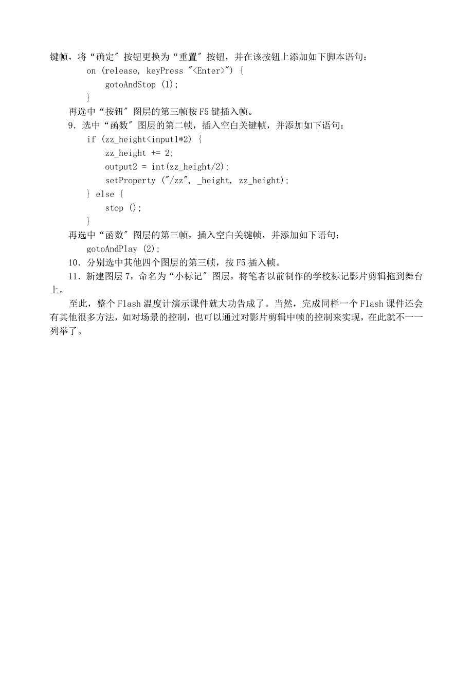 巧用FLASH5制作温度计演示课件_第3页