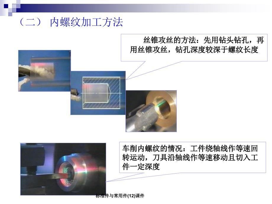 标准件与常用件(12)课件_第5页