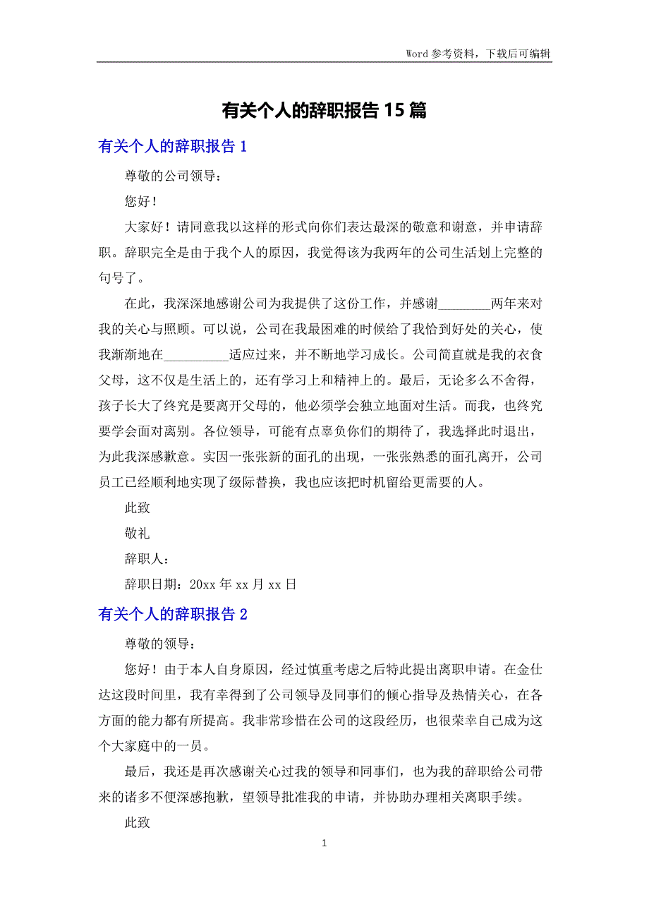 有关个人的辞职报告15篇_第1页