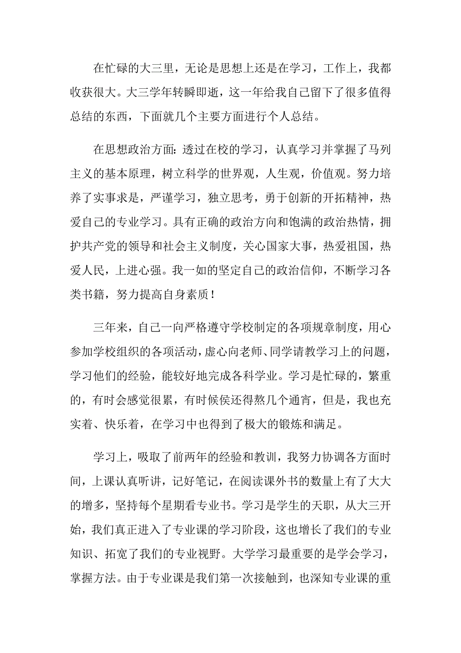 （精选汇编）2022年学生自我鉴定模板汇编8篇_第3页