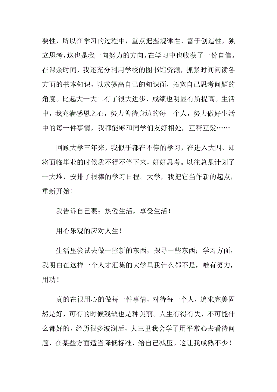 （精选汇编）2022年学生自我鉴定模板汇编8篇_第4页