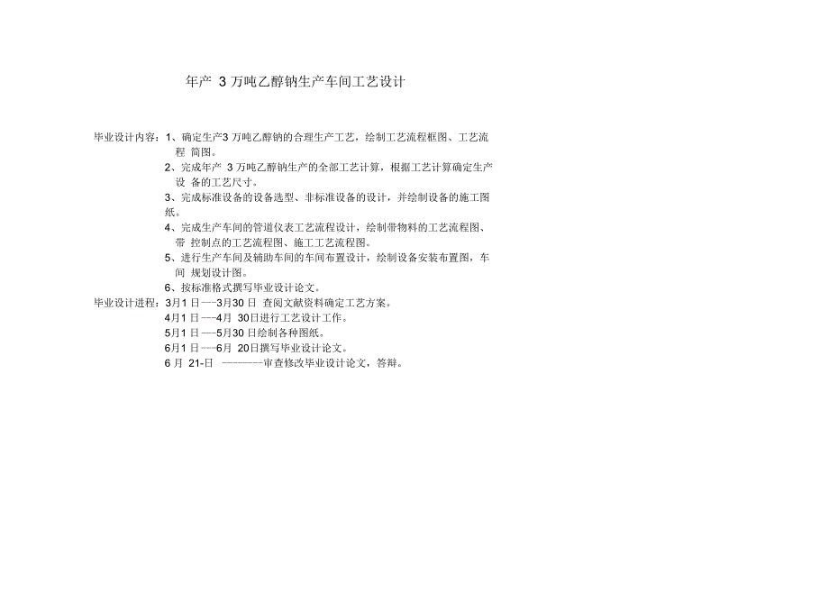 年产3万吨乙醇钠生产车间工艺设计_第1页