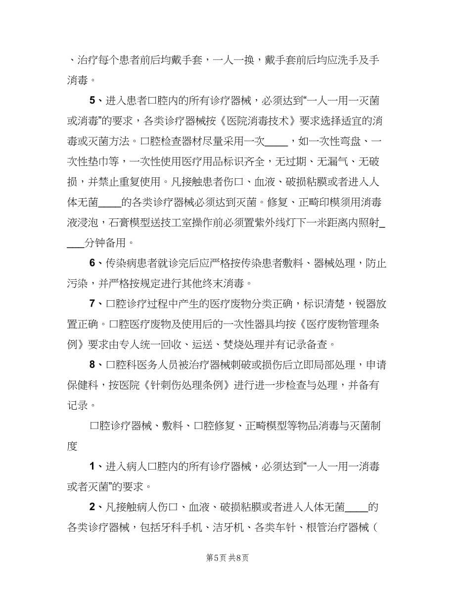 洗衣房消毒隔离管理制度样本（四篇）.doc_第5页