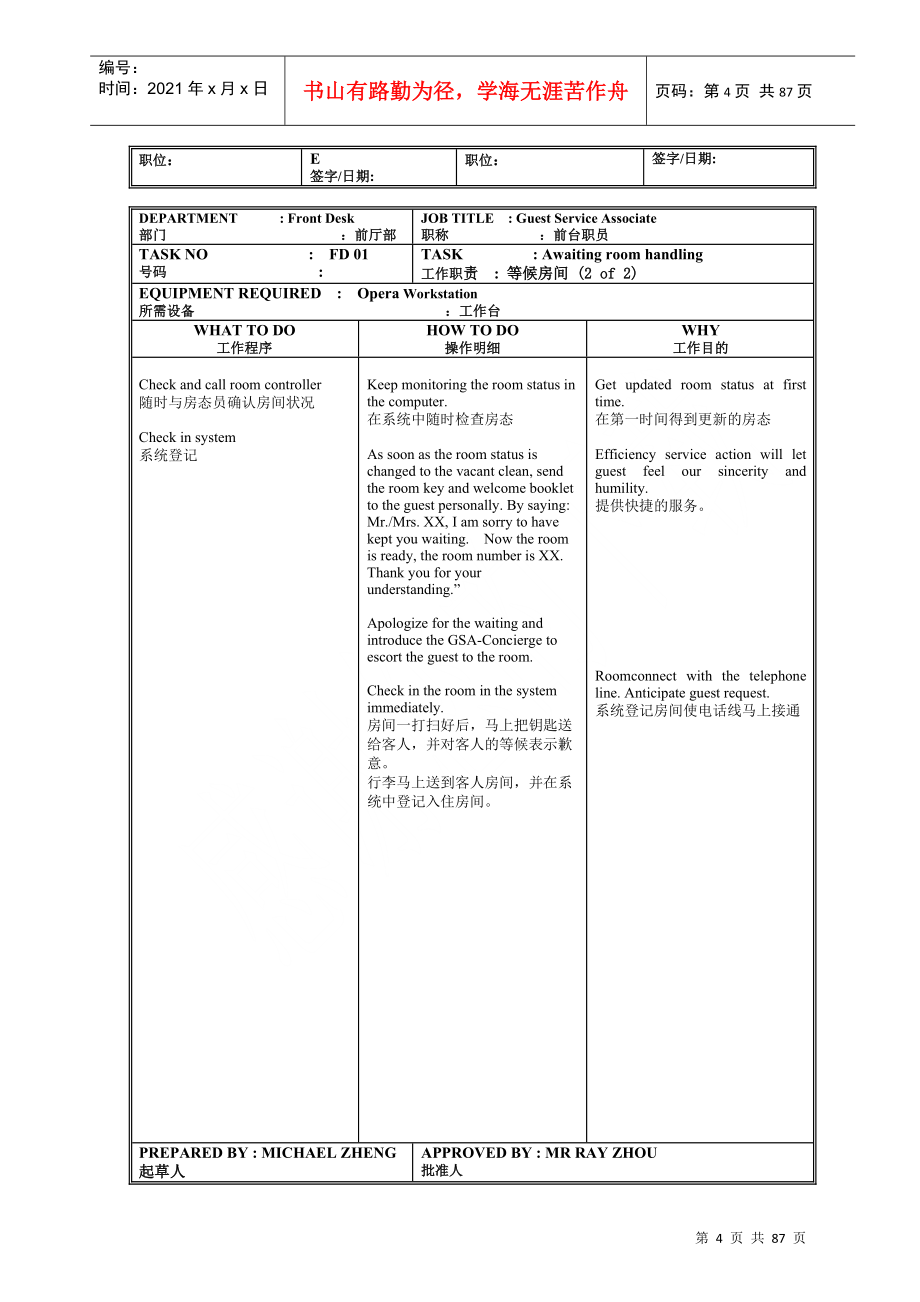 海鸥大厦酒店标准工作程序-misskidd_第4页