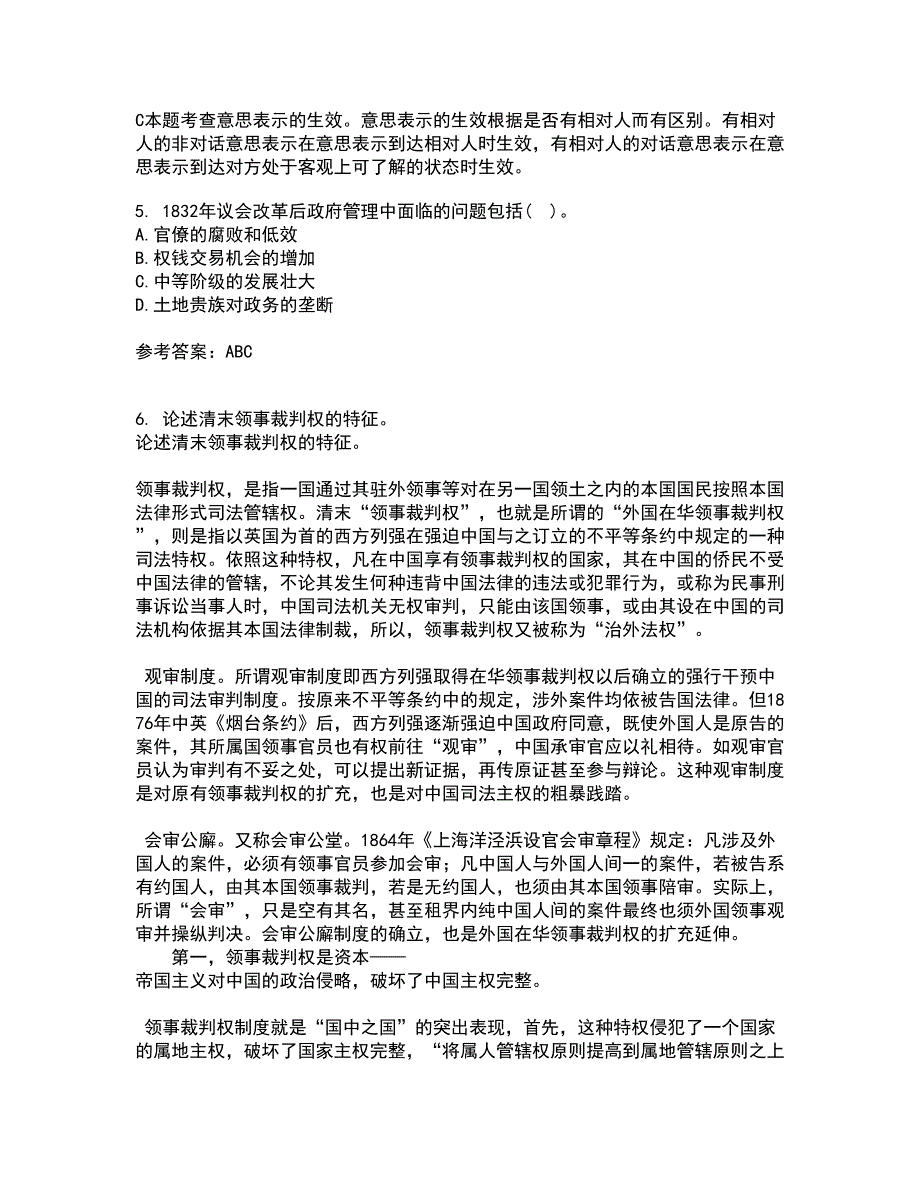 东北师范大学2022年3月《外国法制史》期末考核试题库及答案参考23_第2页