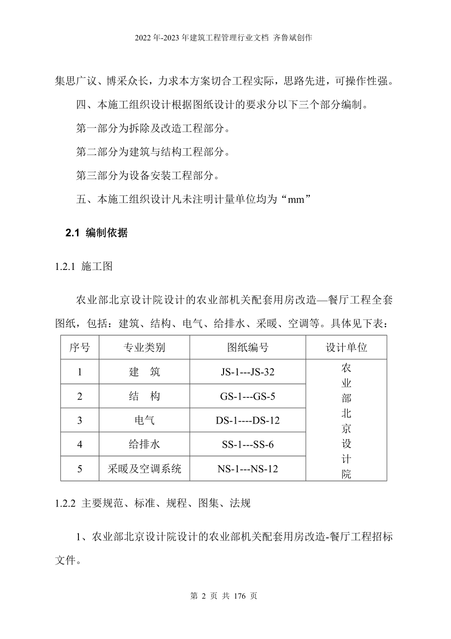 农业部施工组织设计_第2页