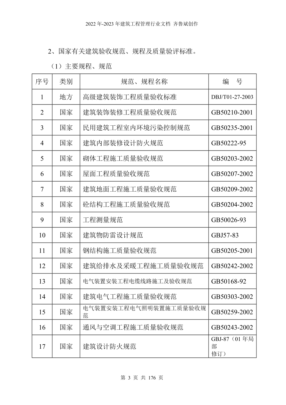 农业部施工组织设计_第3页