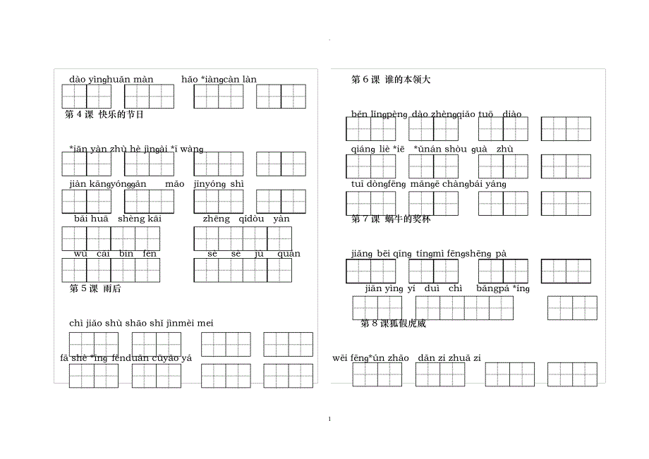 二年级下册语文看拼音写汉字田字格_第2页