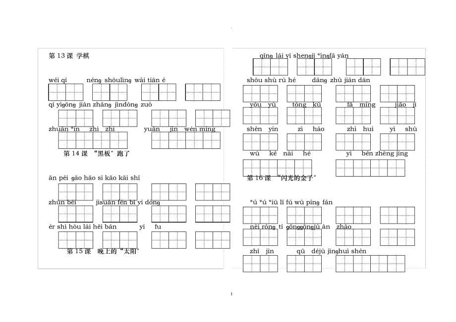 二年级下册语文看拼音写汉字田字格_第5页