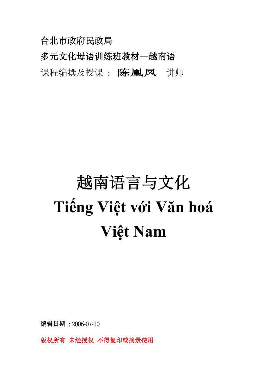 台北市民政局越南语教材.doc_第1页