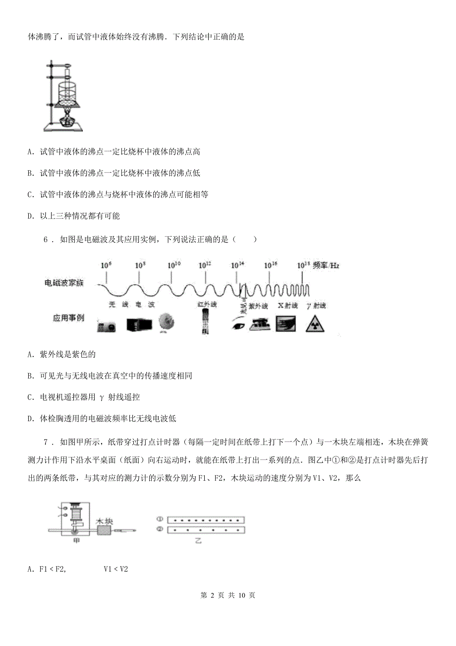 武汉市2020版八年级（上）期末考试物理试题D卷_第2页