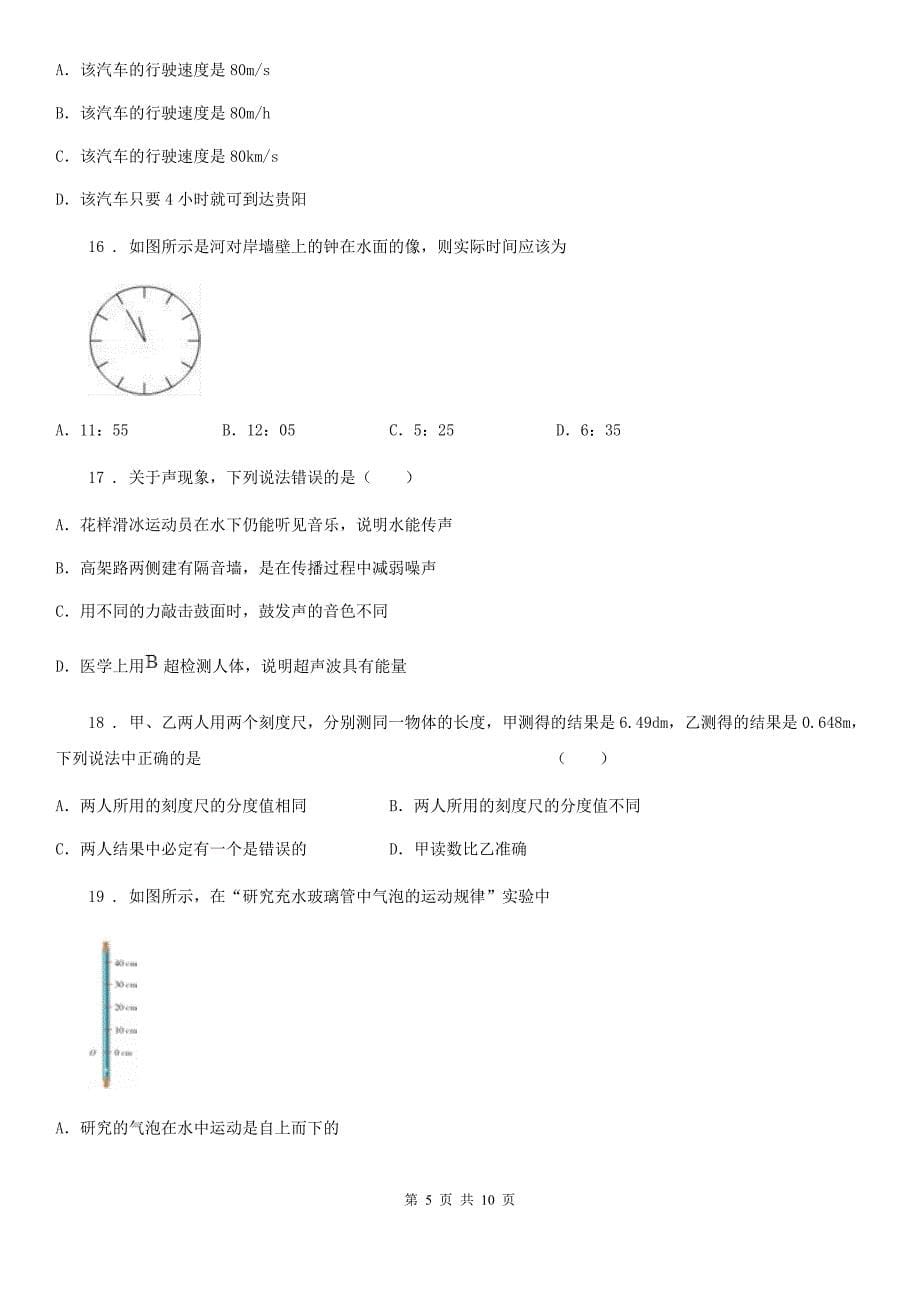 武汉市2020版八年级（上）期末考试物理试题D卷_第5页