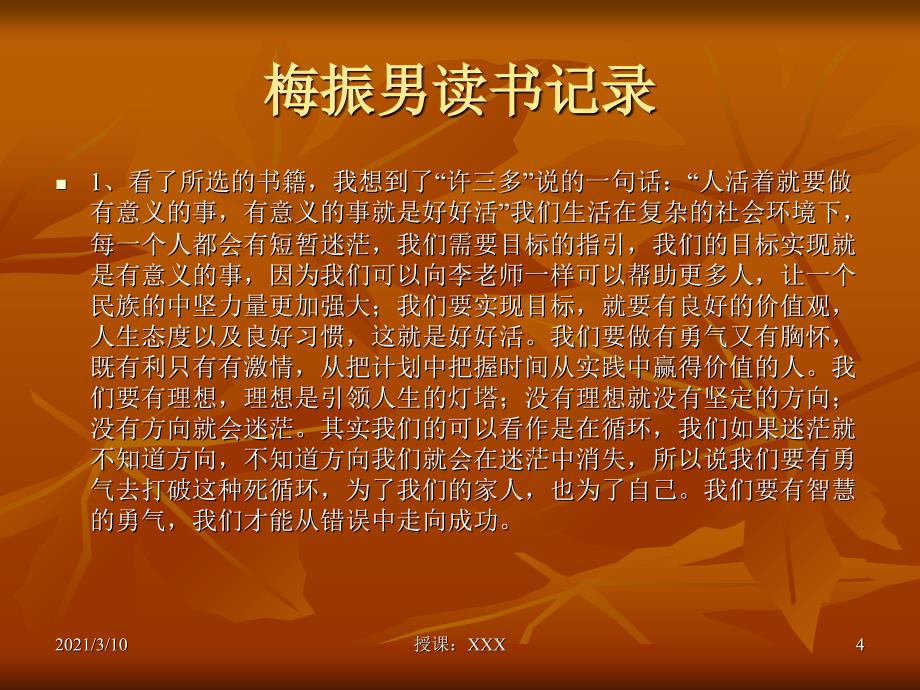 党内活动党支部读书活动PPT参考课件_第4页