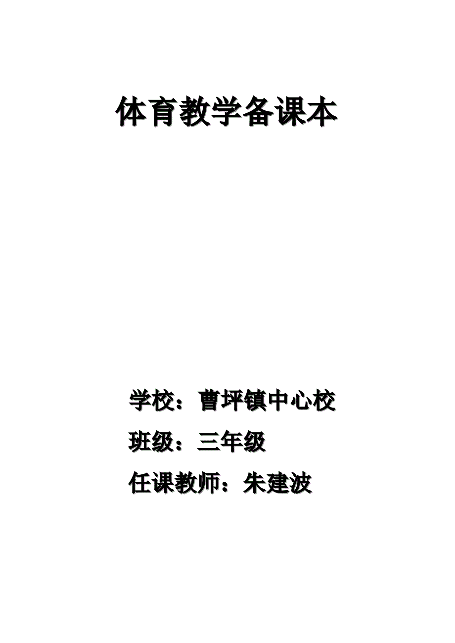 小学三年级体育_第1页