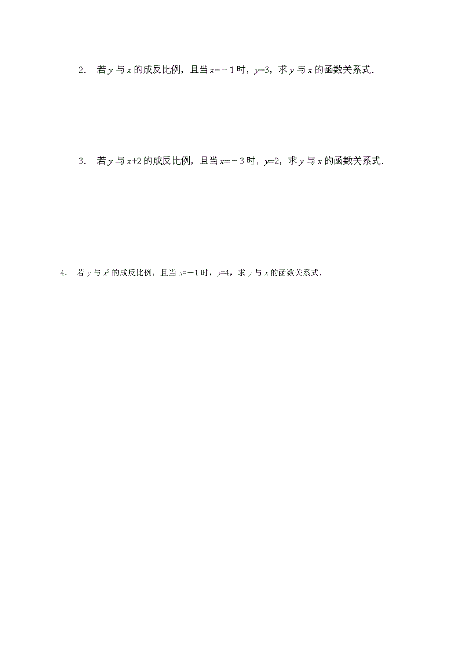 新版北师大版九年级数学上册5.1 反比例函数学案_第4页