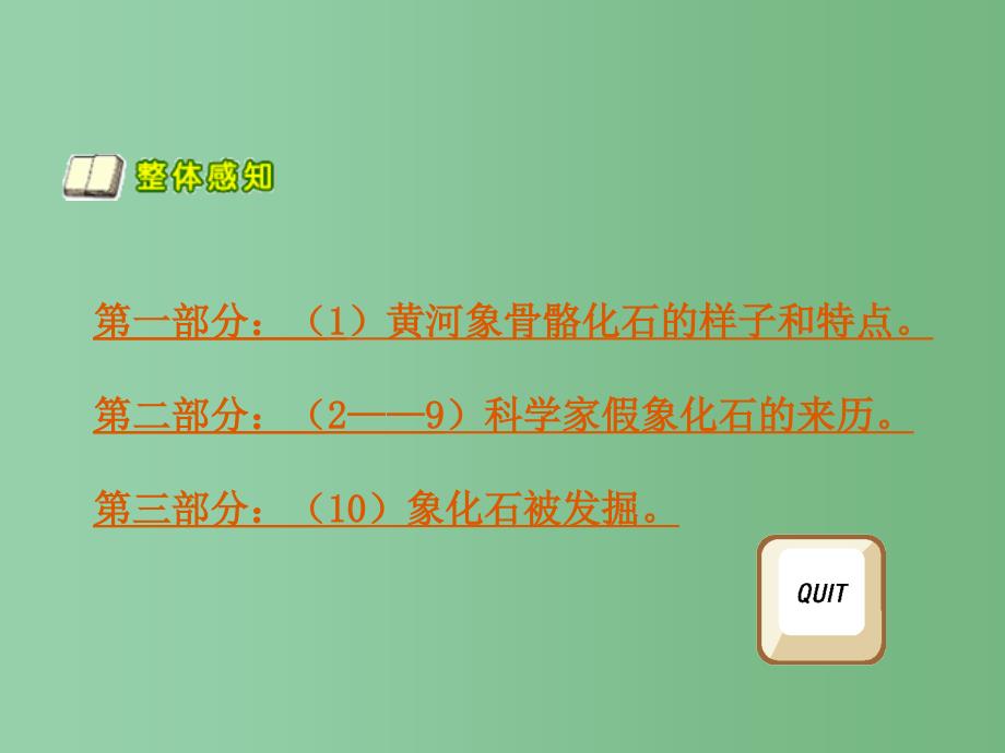 六年级语文下册黄河象2课件北京版_第3页