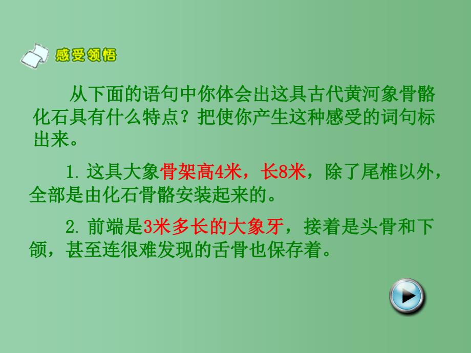 六年级语文下册黄河象2课件北京版_第4页