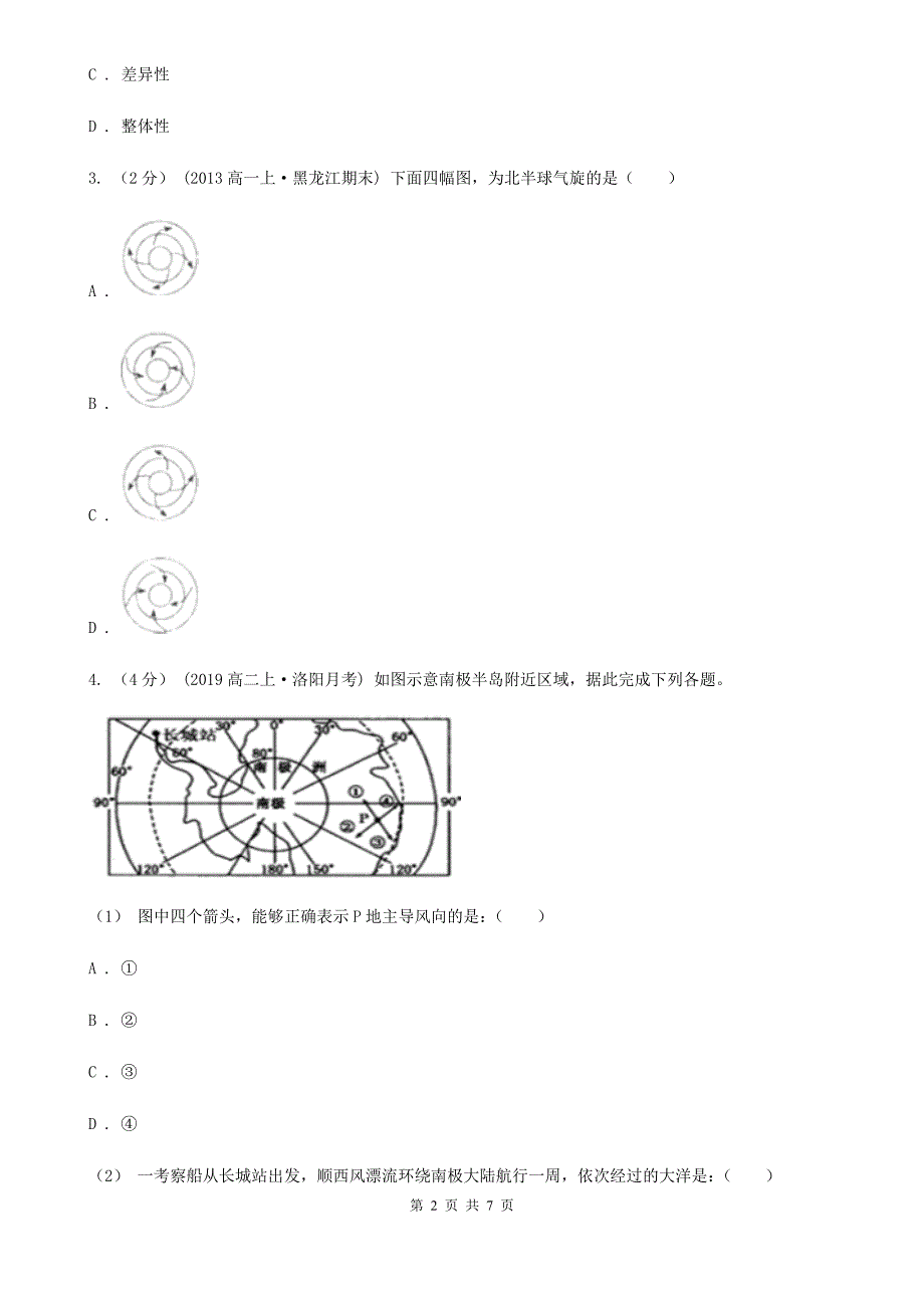 云南省保山市高一下学期文综地理第一次月考试卷_第2页