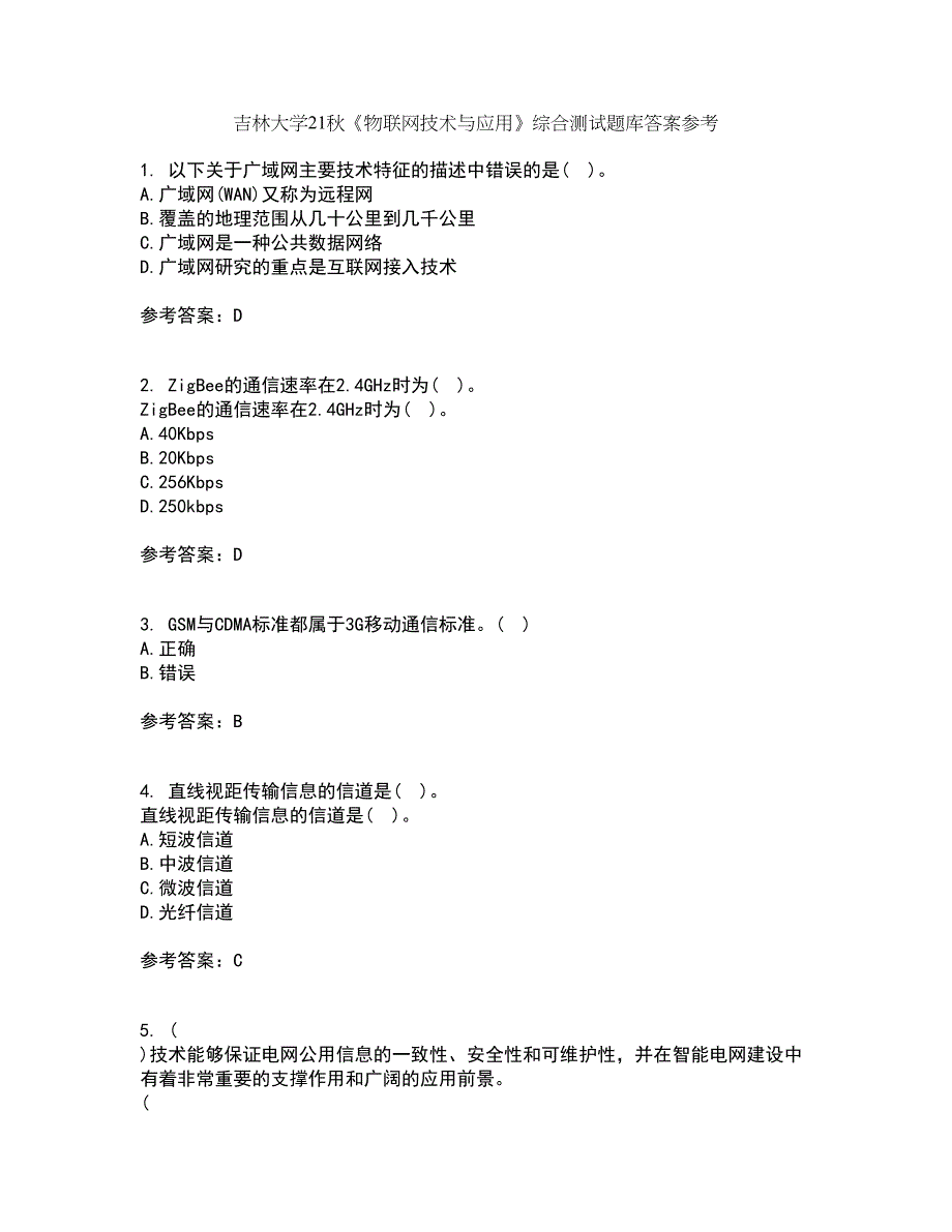 吉林大学21秋《物联网技术与应用》综合测试题库答案参考13_第1页