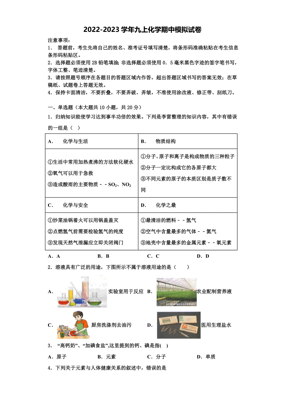 内蒙古乌海市海南区2022年九年级化学第一学期期中质量检测试题含解析_第1页