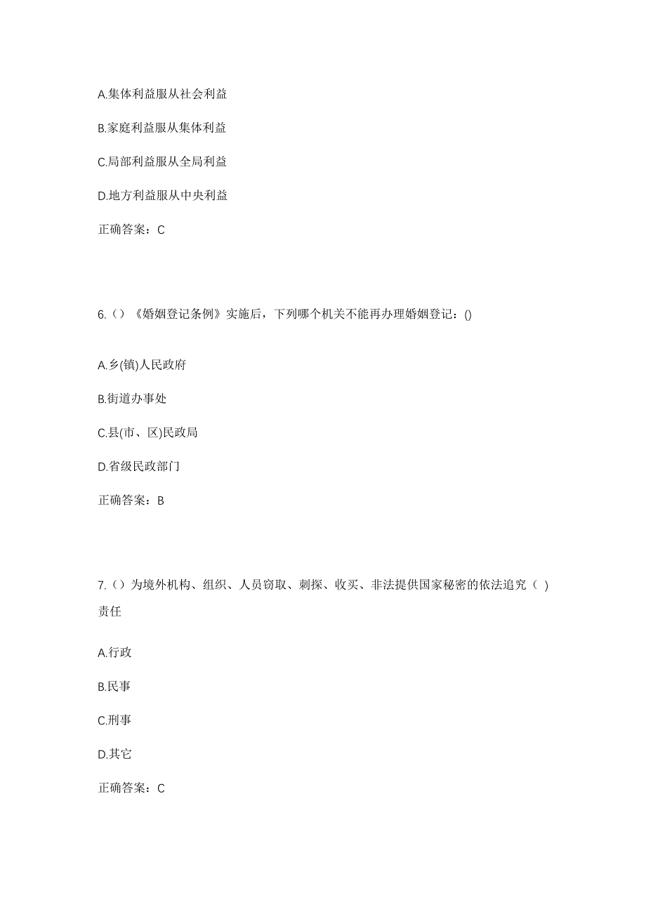 2023年云南省丽江市古城区祥和街道社区工作人员考试模拟题及答案_第3页