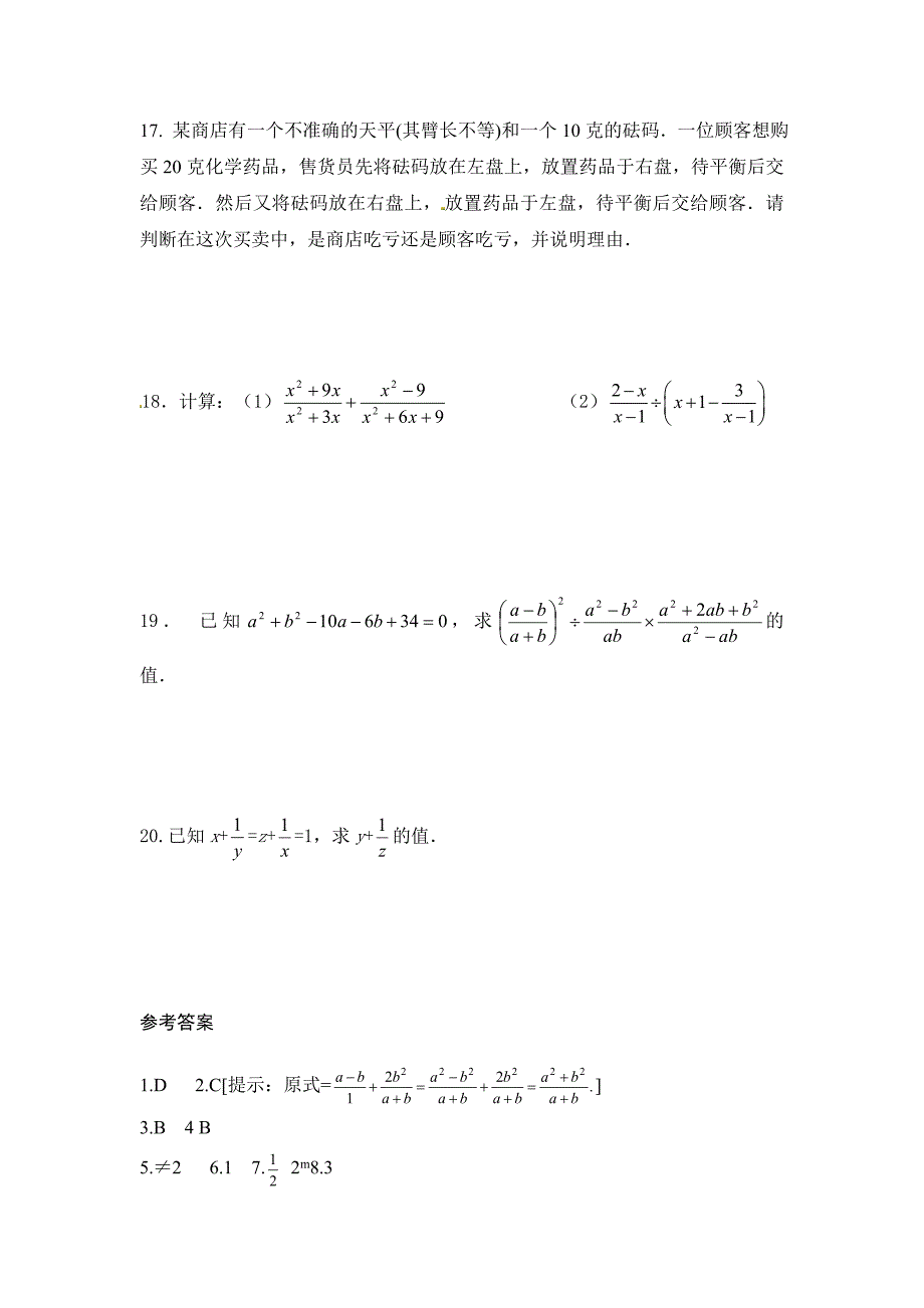 最新北师大版八年级数学下：5.3分式的加减法同步练习含答案_第3页