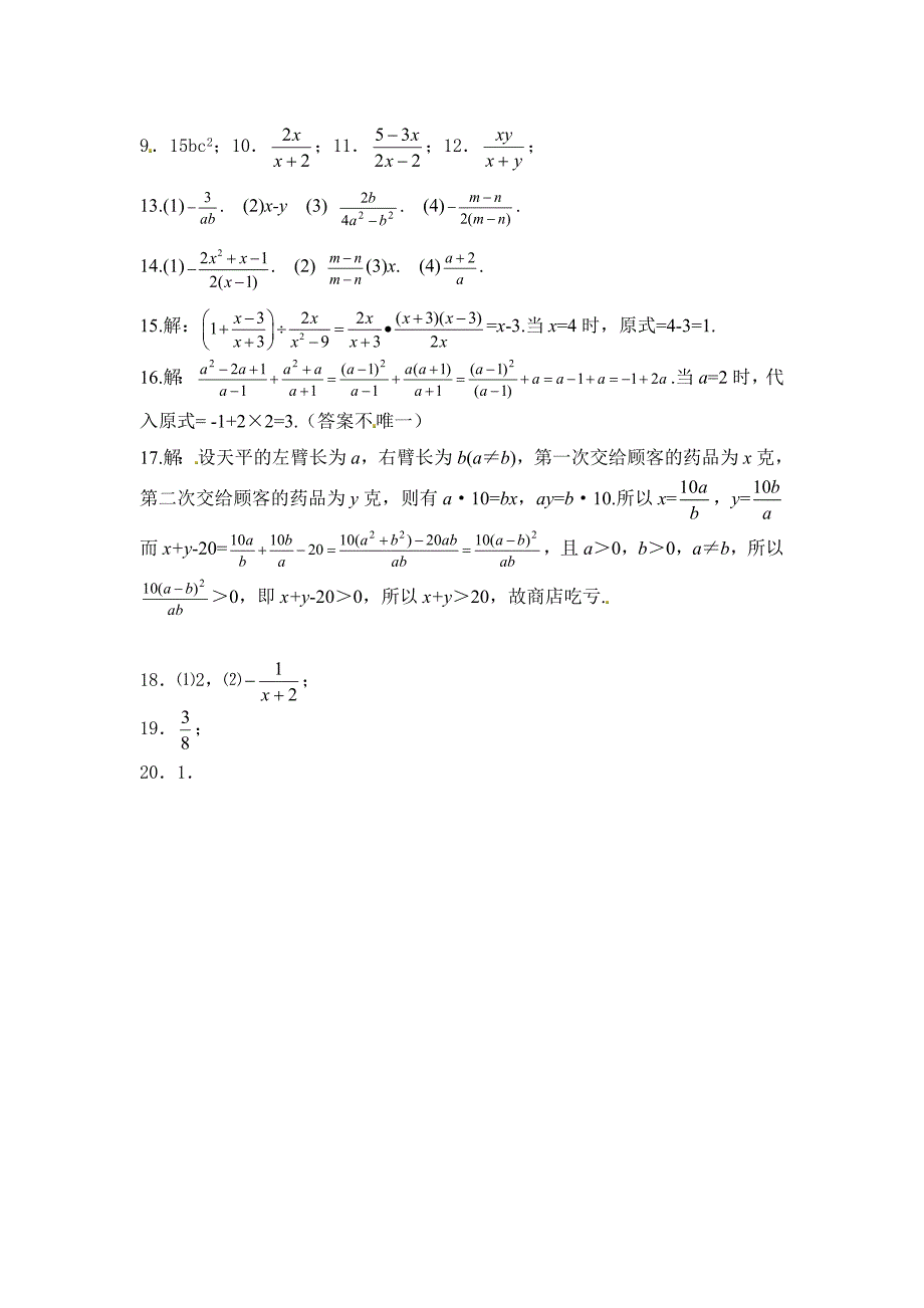 最新北师大版八年级数学下：5.3分式的加减法同步练习含答案_第4页