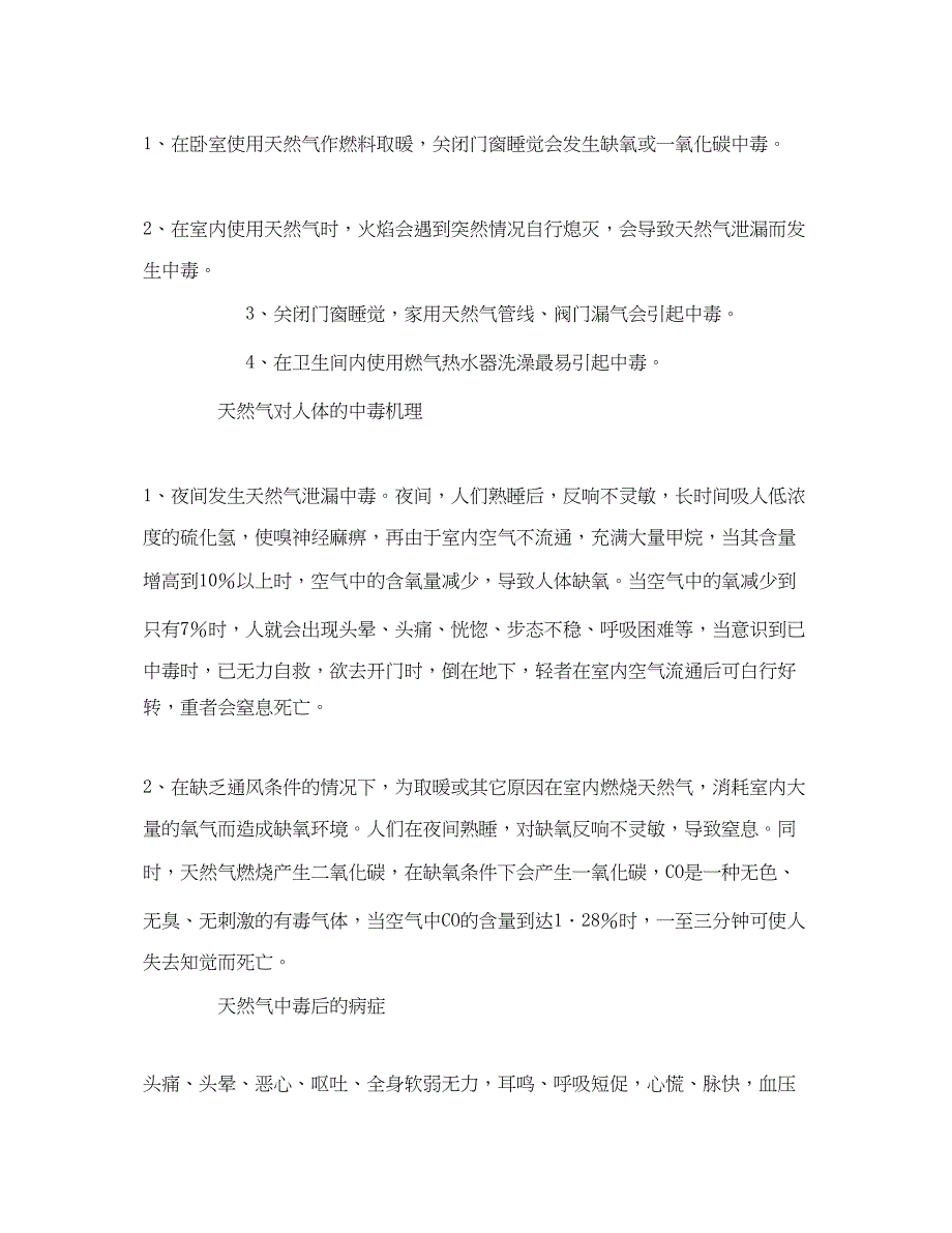 2023年安全常识之天然气日常安全常识.docx_第2页