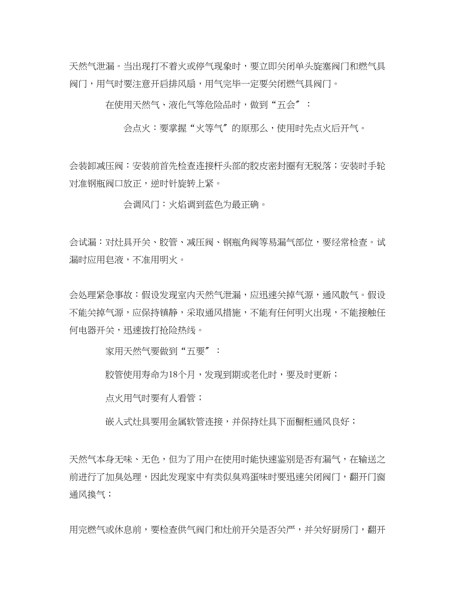 2023年安全常识之天然气日常安全常识.docx_第4页