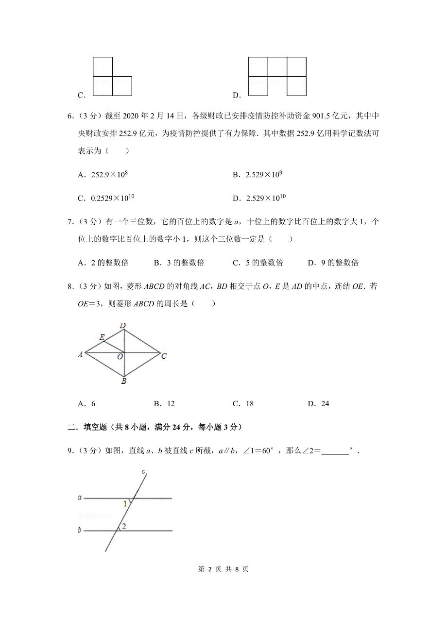 江苏省盐城市中考数学考前最后一卷_第2页