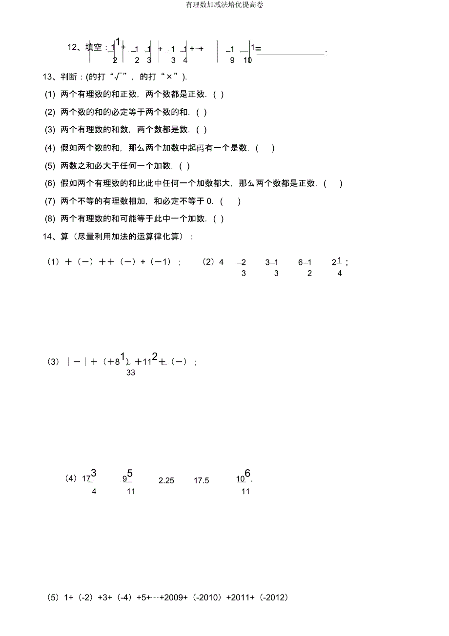 有理数加减法培优提高卷.docx_第2页