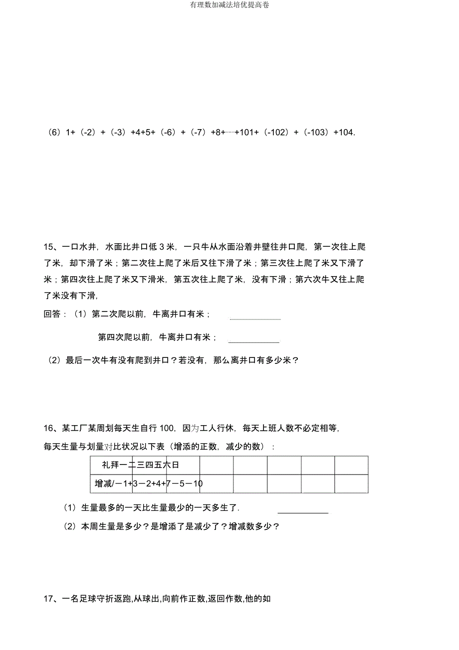 有理数加减法培优提高卷.docx_第3页