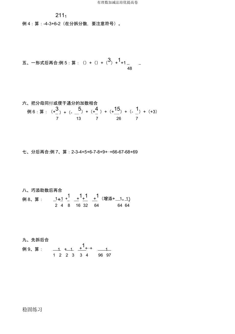 有理数加减法培优提高卷.docx_第5页